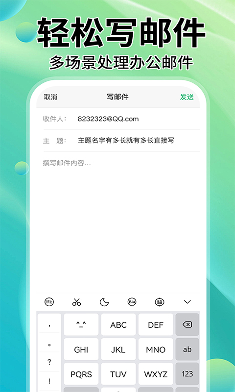 手机邮箱管家截图