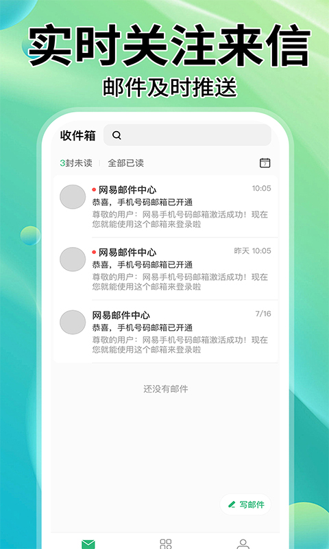 手机邮箱管家截图