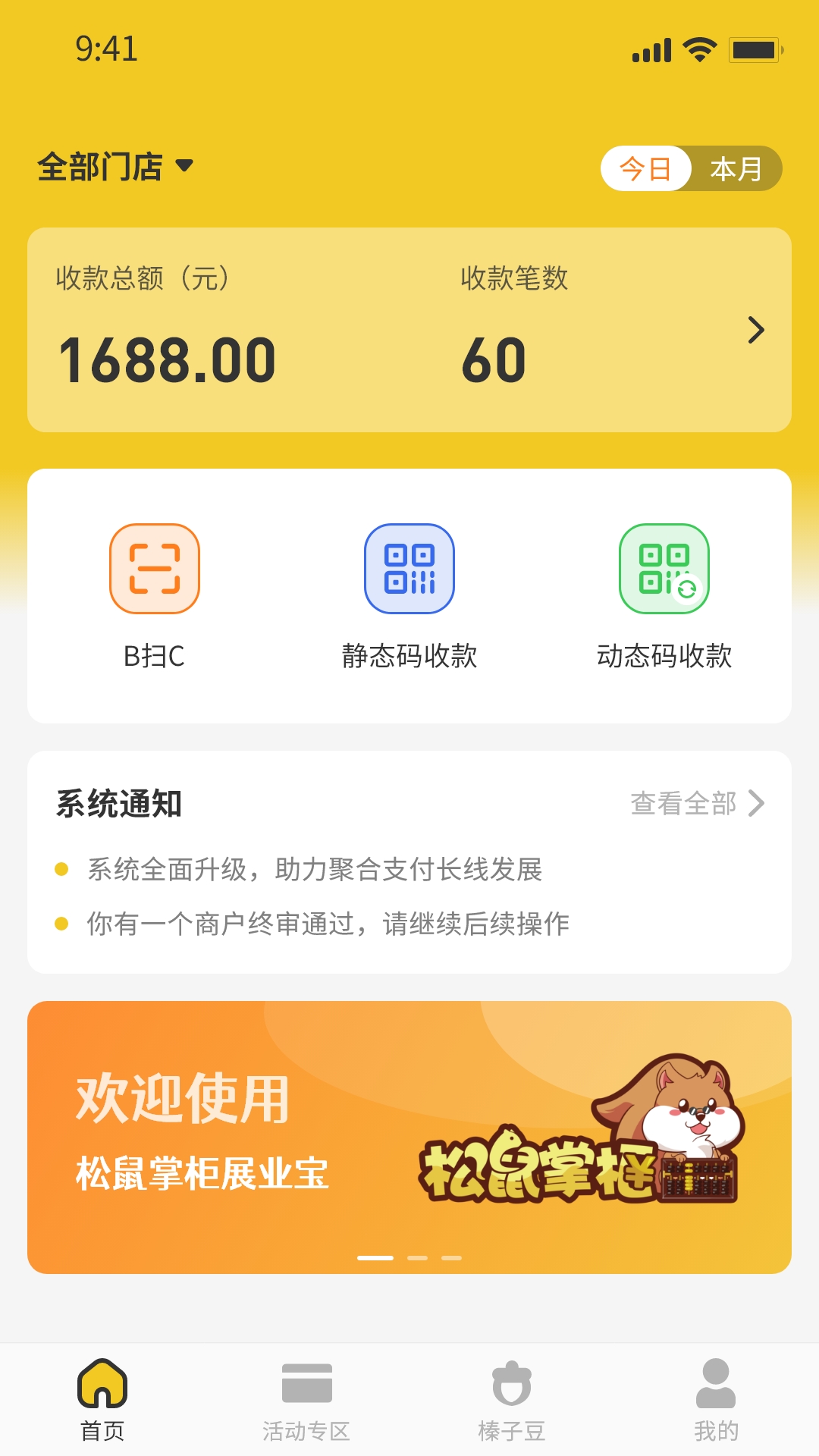 松鼠掌柜截图