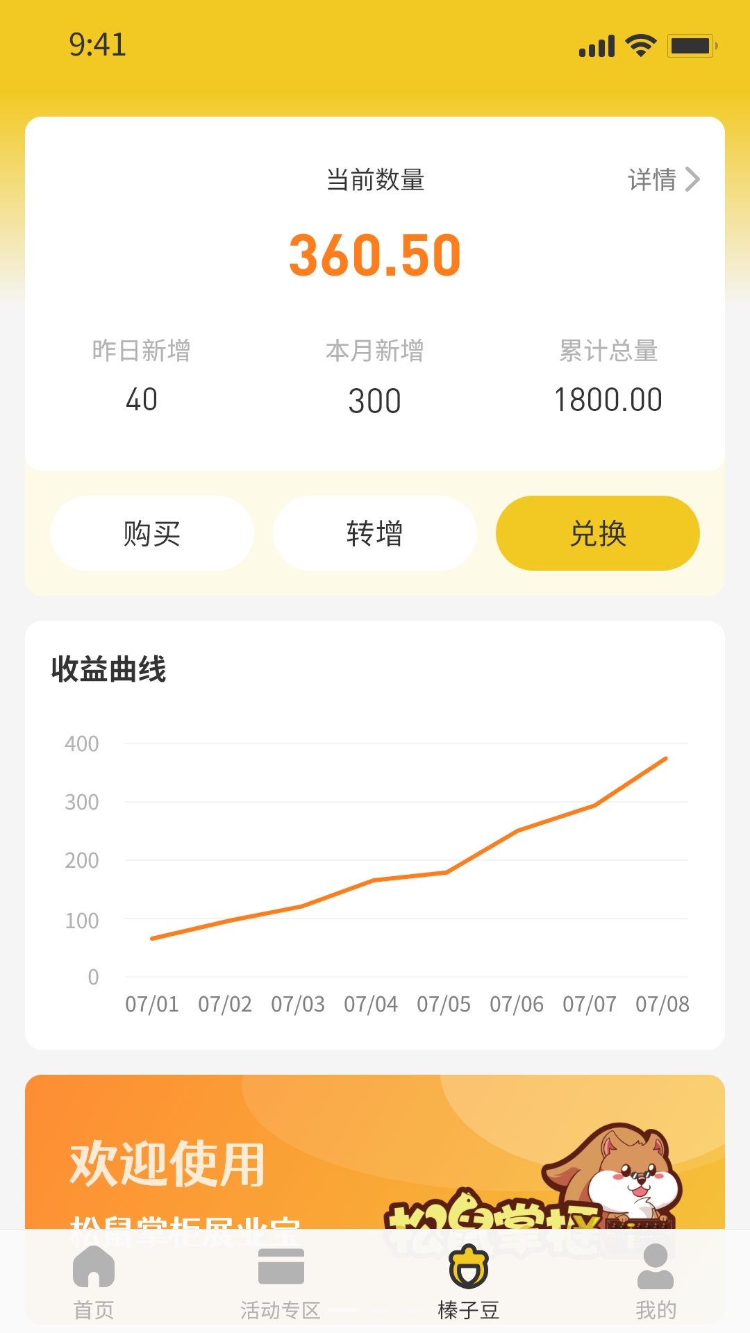 松鼠掌柜截图