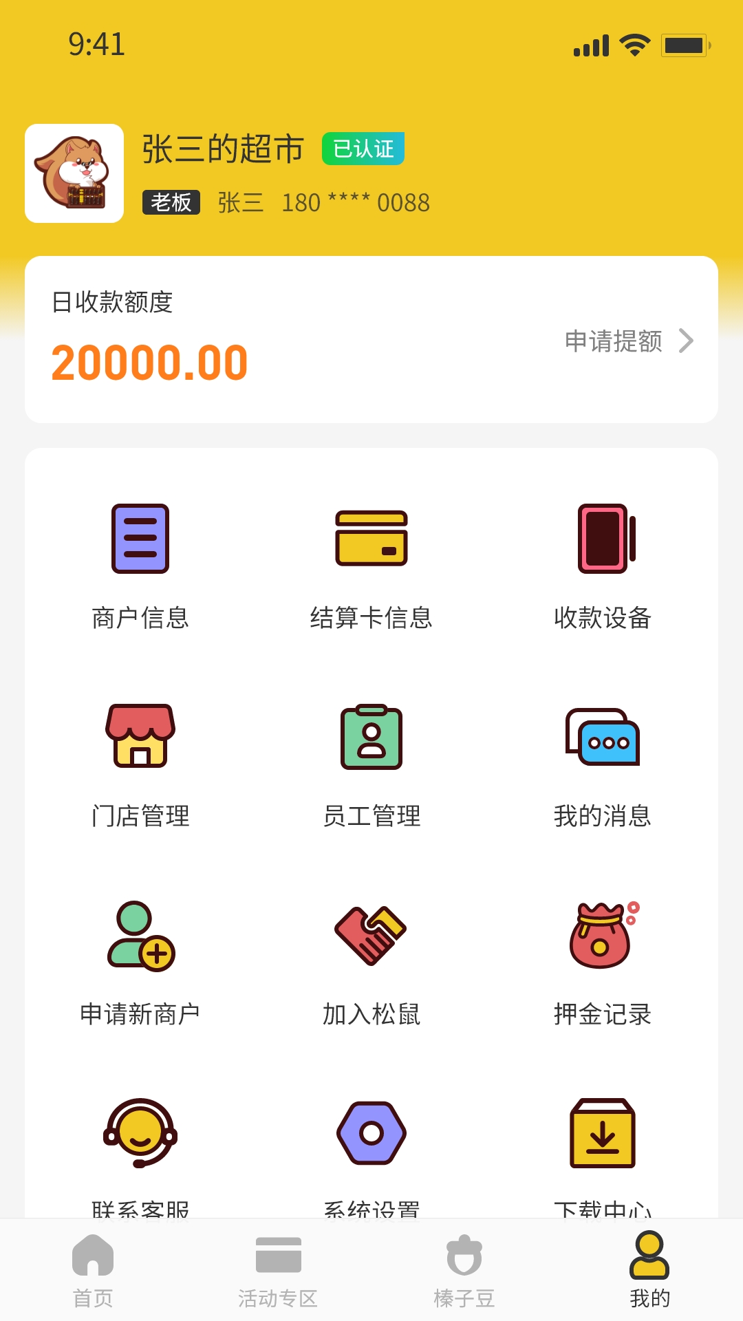 松鼠掌柜截图