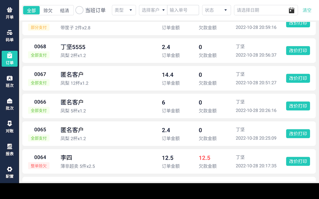 鲜大师Pad版截图
