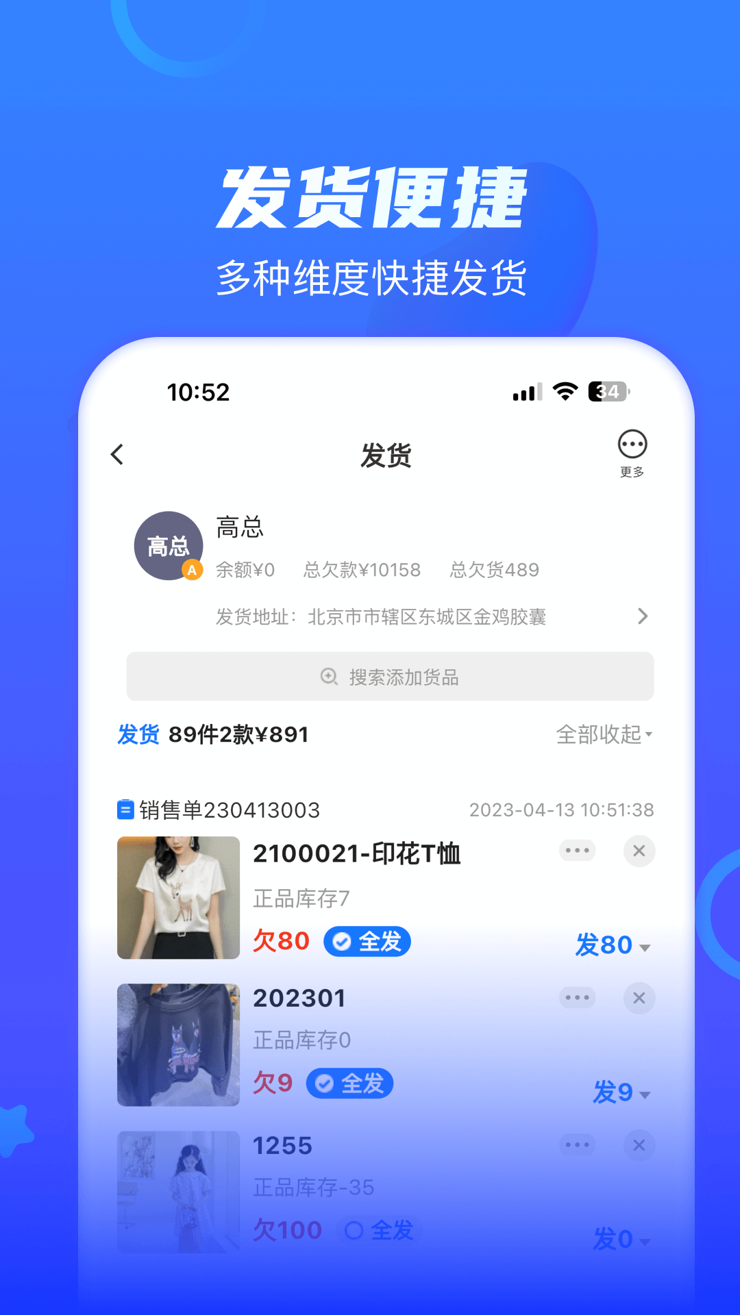 海豚开单截图