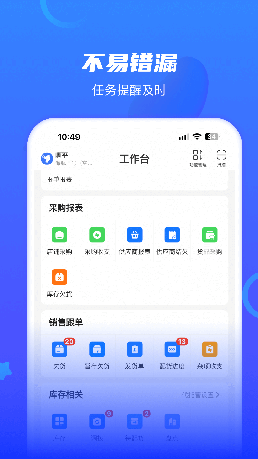 海豚开单截图