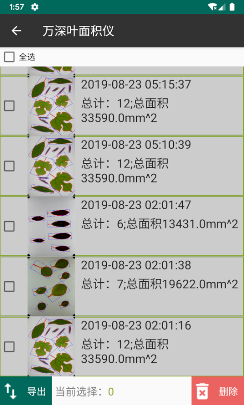 万深植物图像分析仪截图