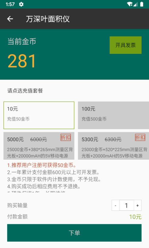 万深植物图像分析仪截图