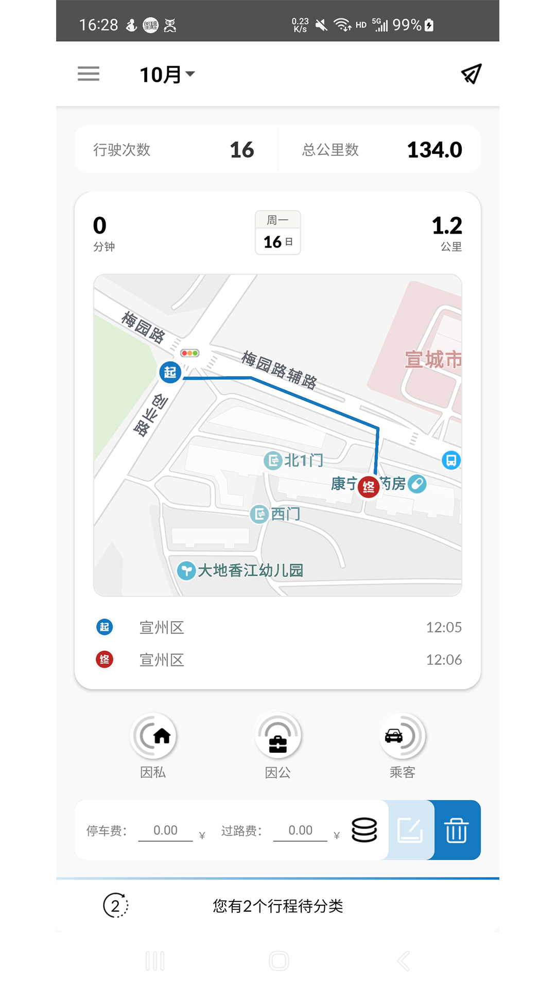 里程月报截图
