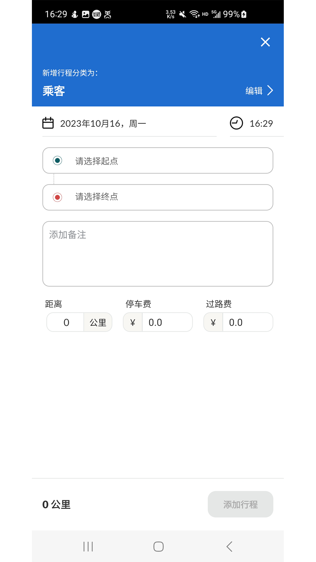 里程月报截图