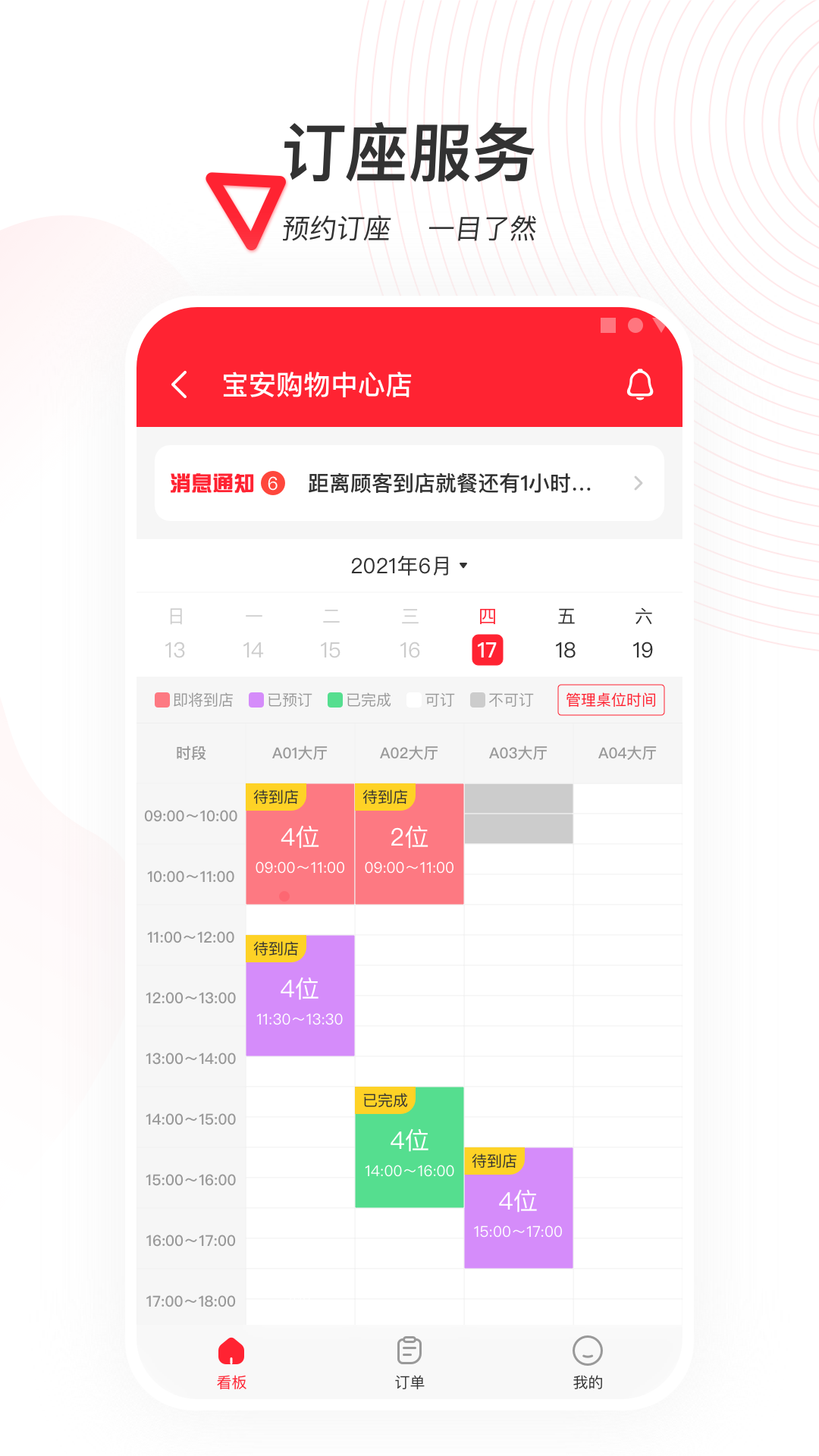 天虹商家版截图