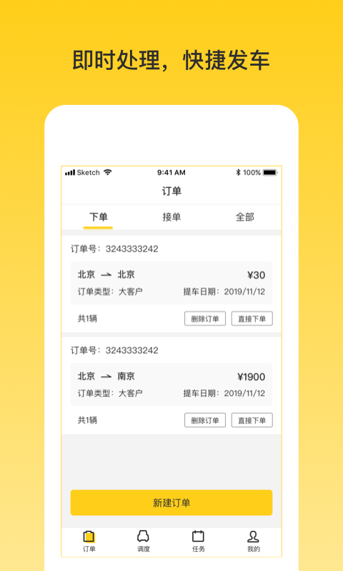 韵车业务员端截图