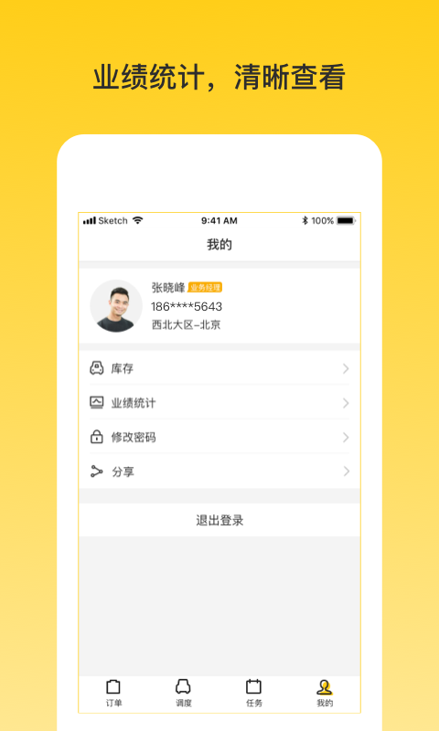 韵车业务员端截图