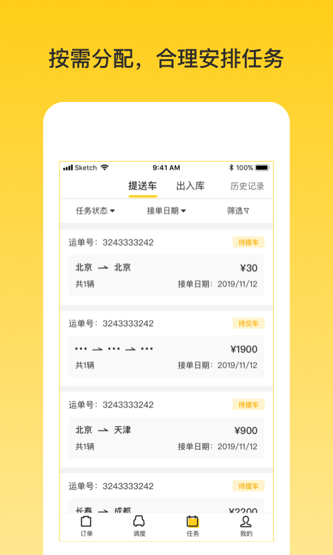 韵车业务员端截图