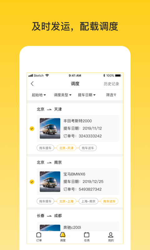 韵车业务员端截图