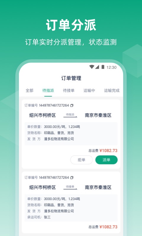 传化陆运通经纪人截图