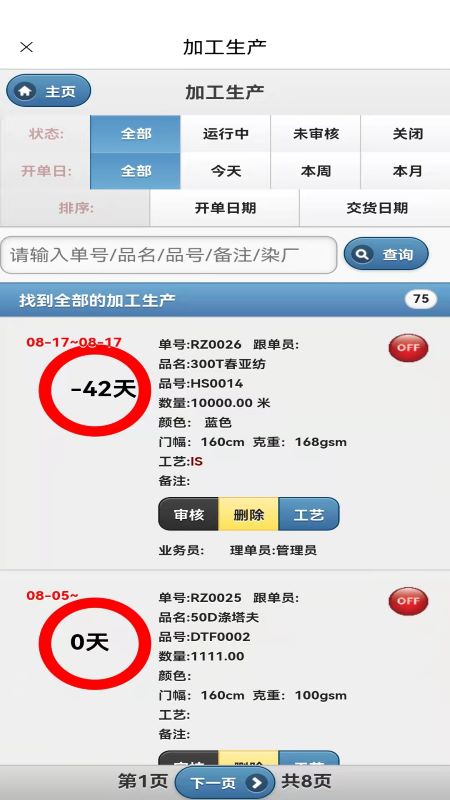 旗云纺织软件APP截图