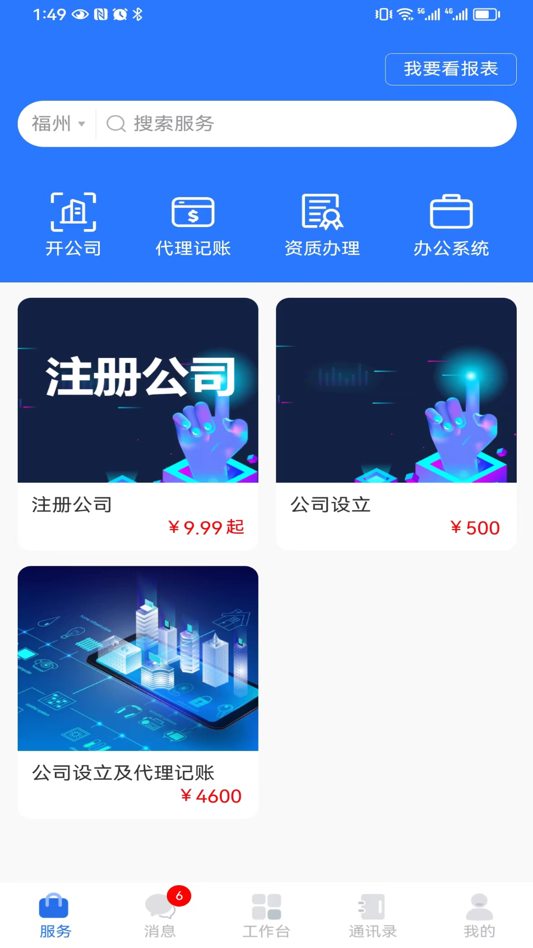 亿企帮截图