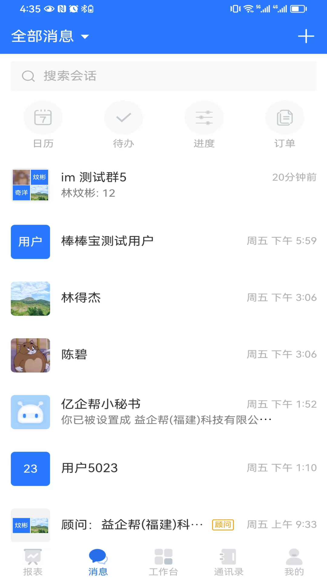 亿企帮截图