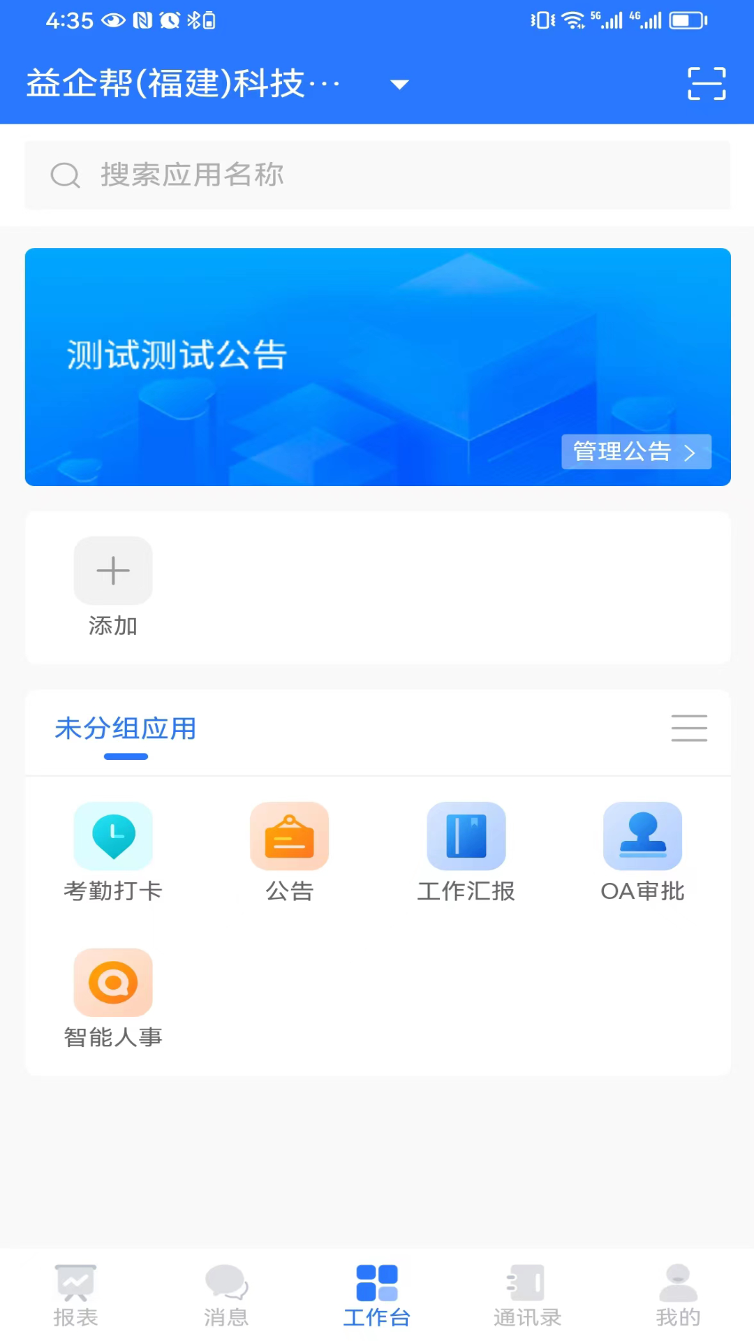 亿企帮截图