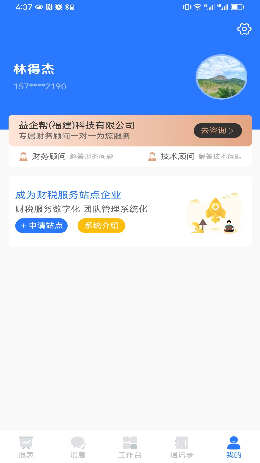 亿企帮截图