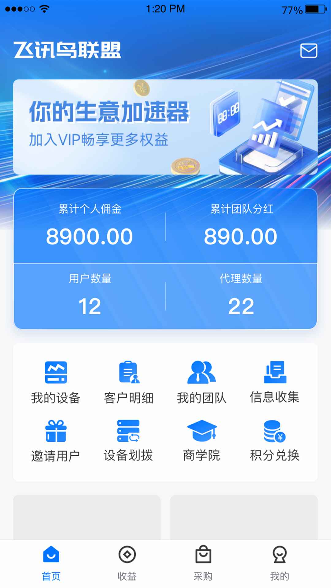 飞讯鸟联盟截图