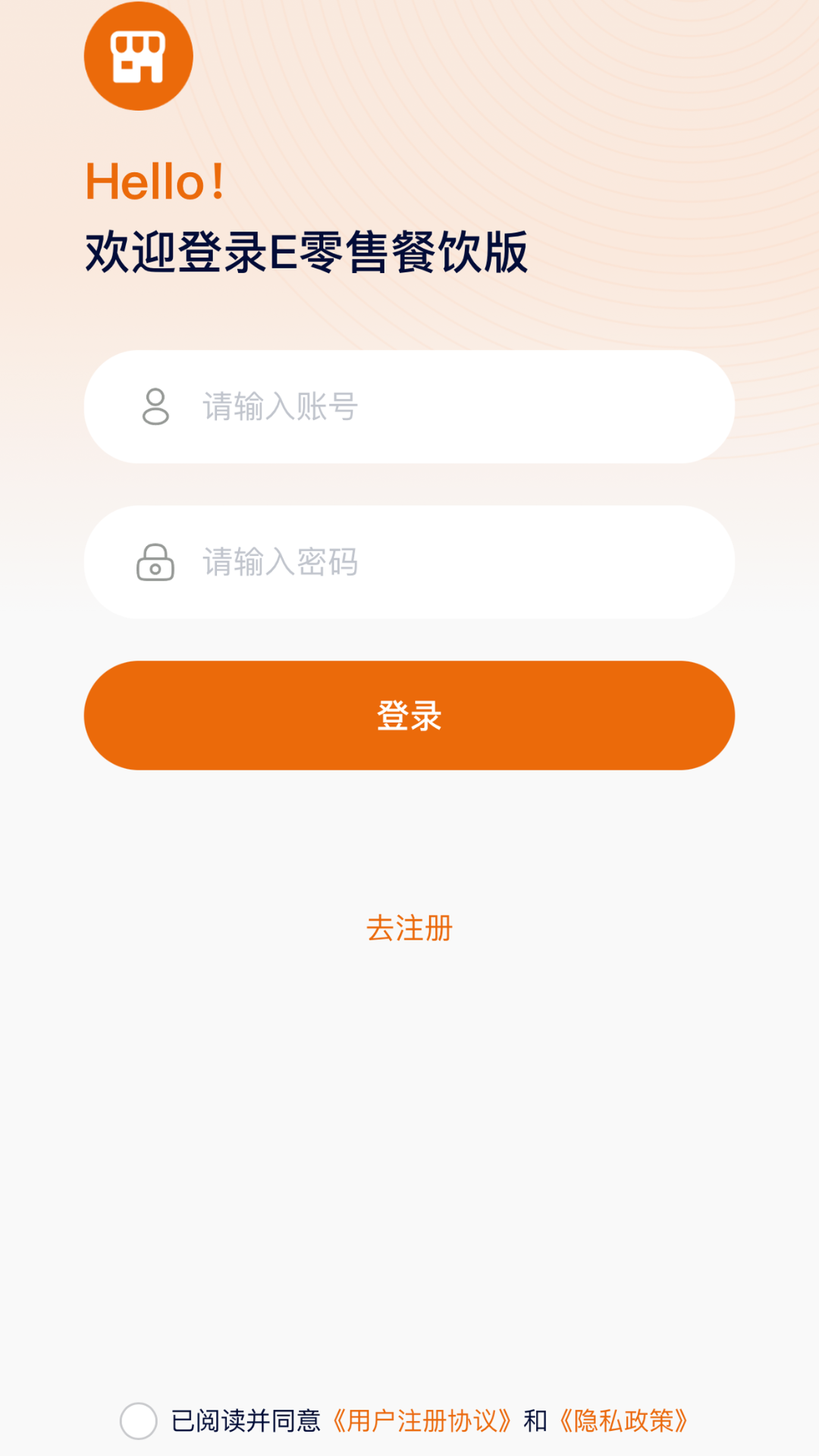 e零售餐饮软件截图