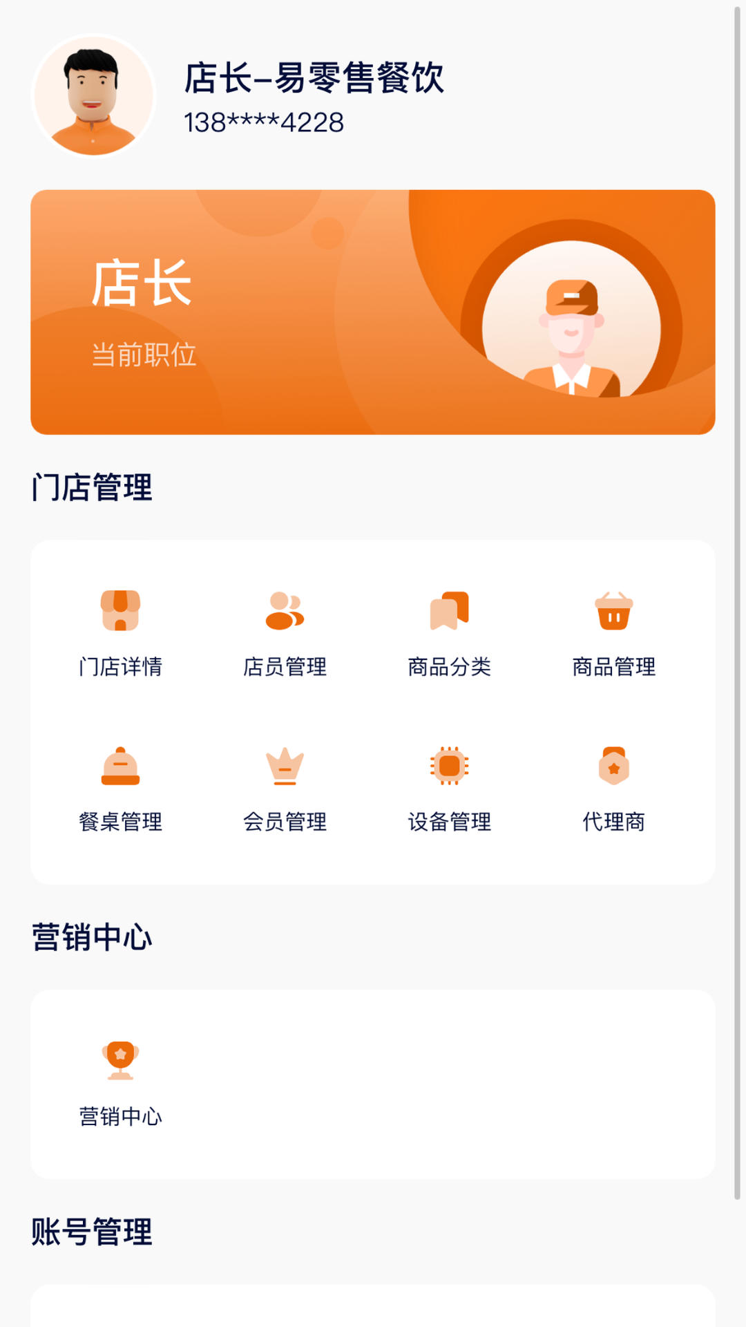 e零售餐饮软件截图