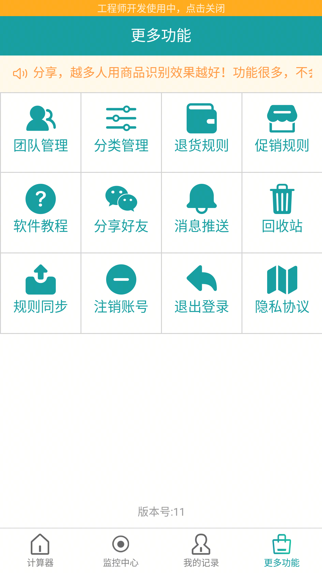保质期监控截图
