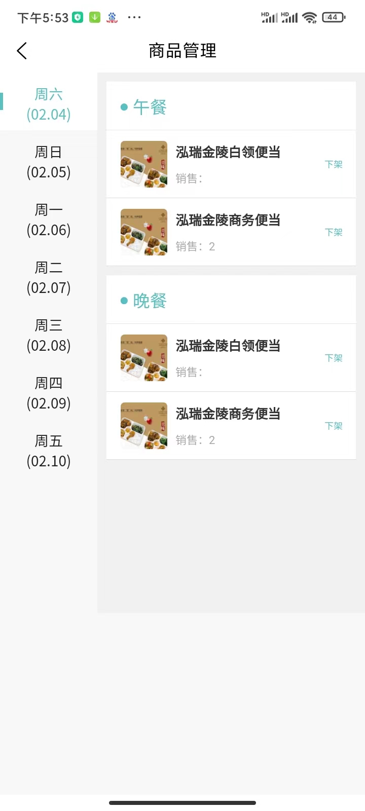 肥鲜到家商家版截图