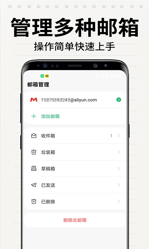 电子邮箱大师截图
