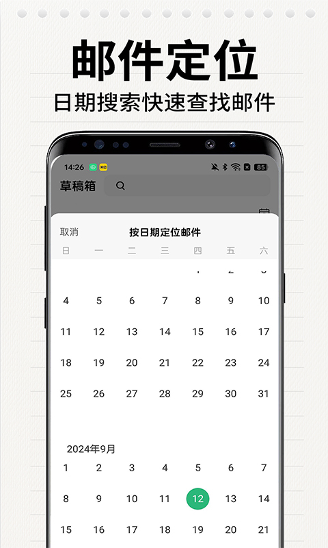 电子邮箱大师截图