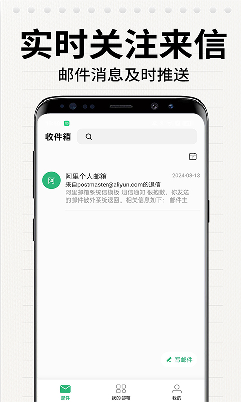 电子邮箱大师截图