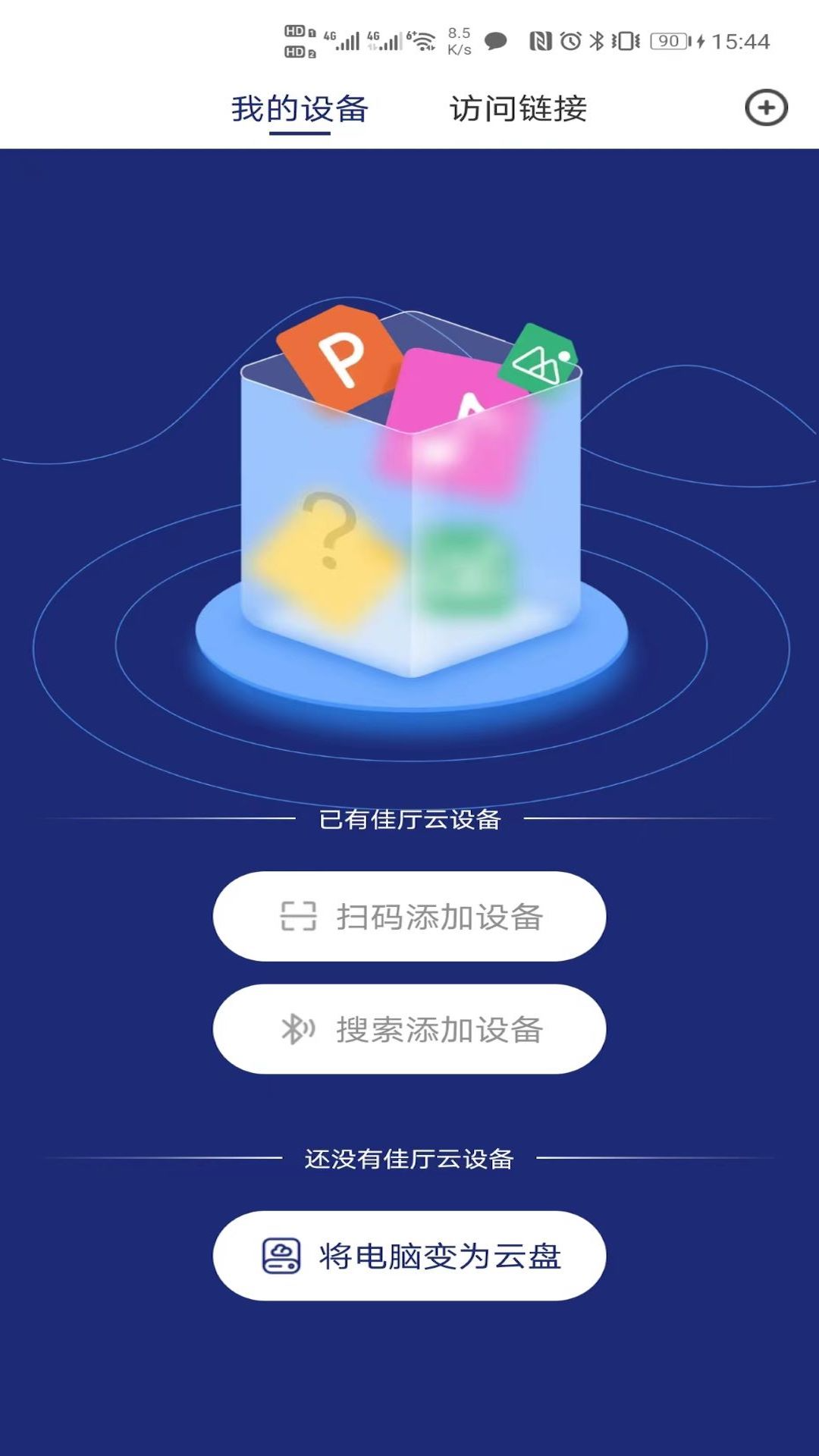 佳厅云截图