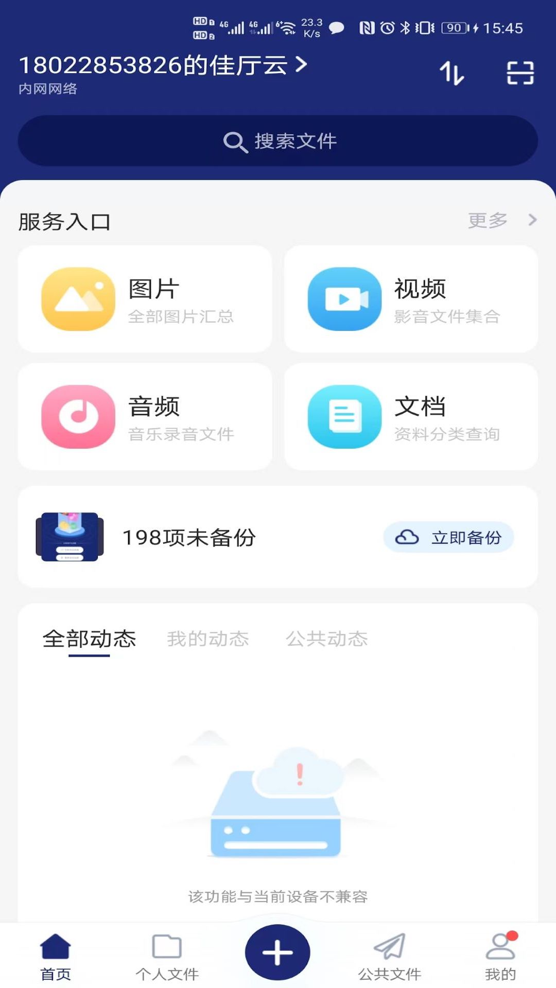 佳厅云截图