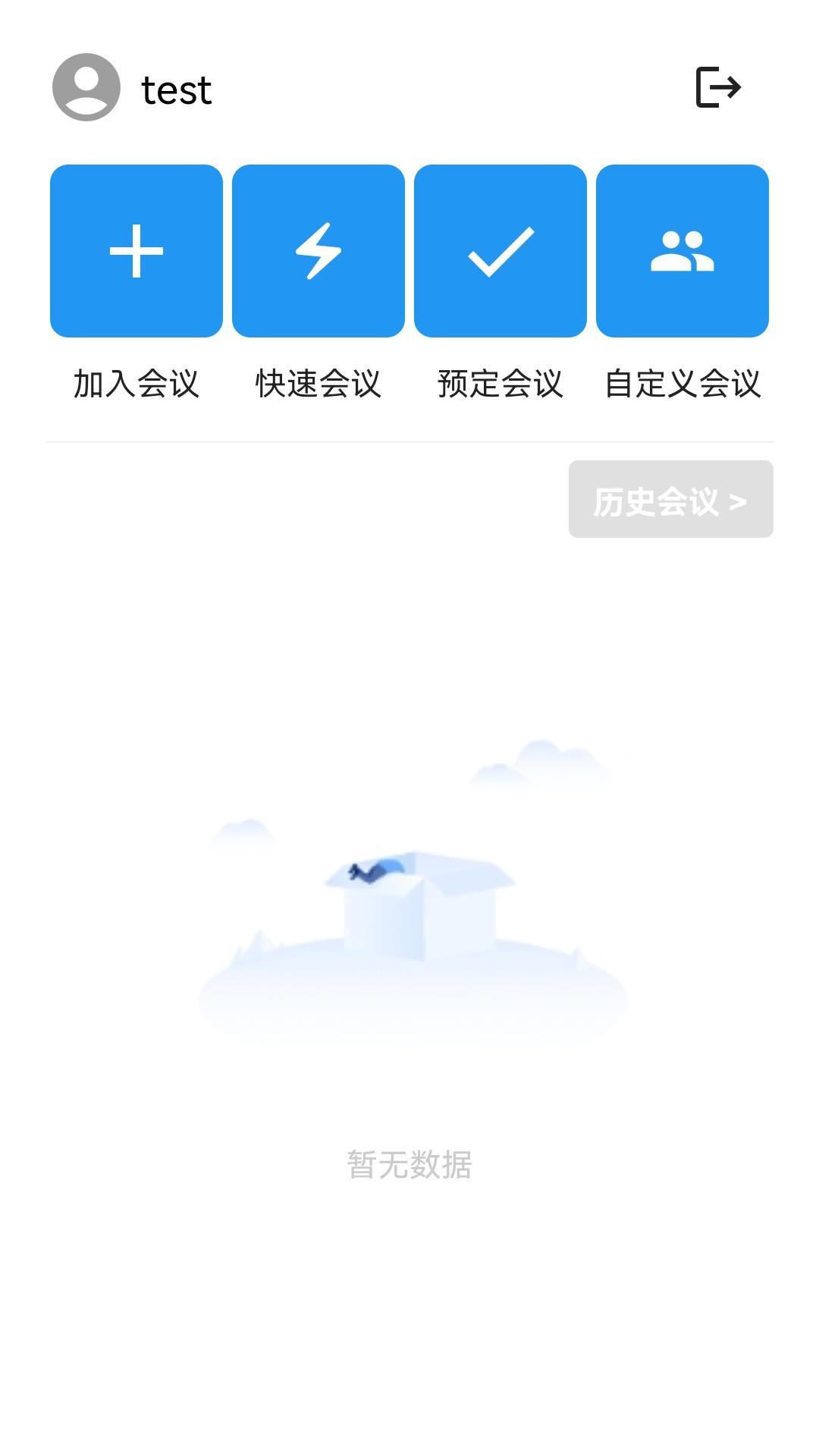 星云无纸化会议截图
