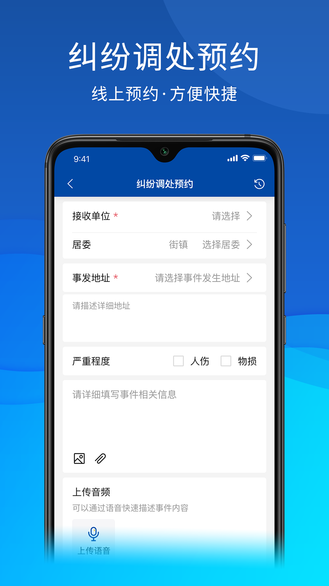 茸城解纷截图