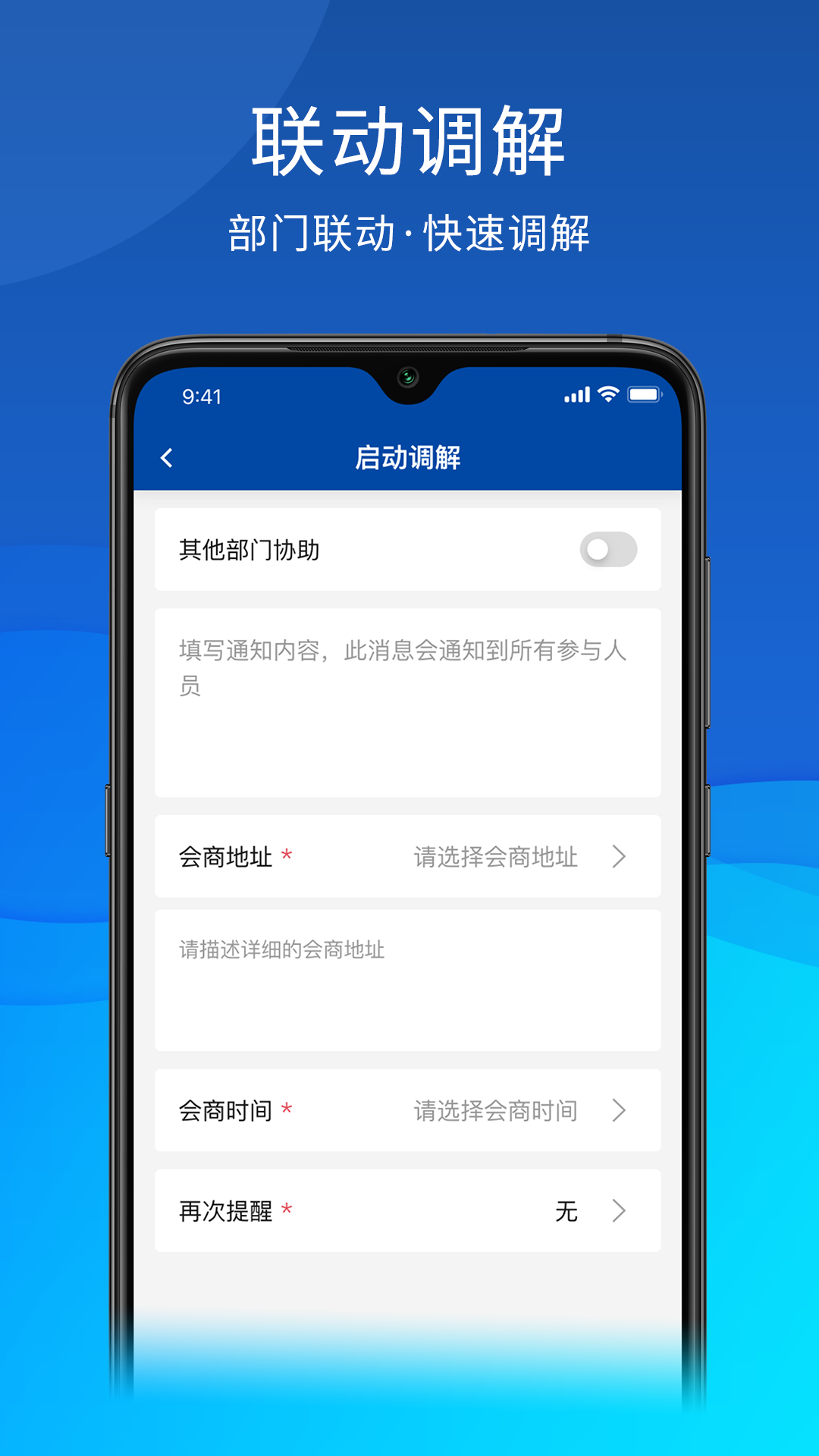 茸城解纷截图