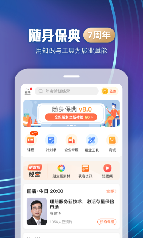 随身保典截图