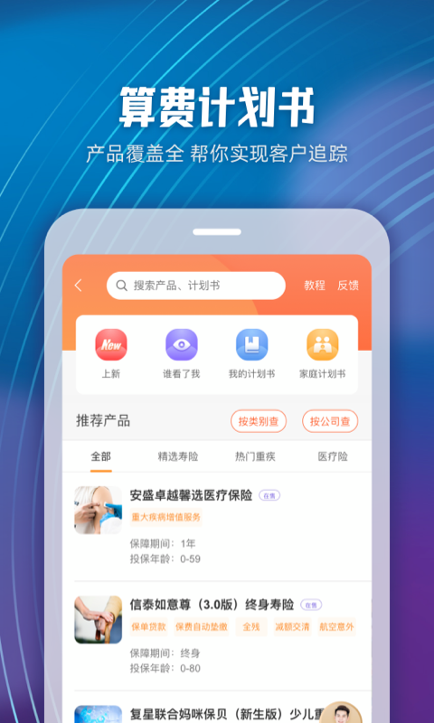 随身保典截图