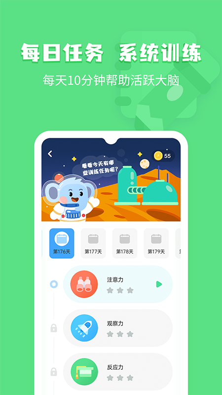 小象脑力截图
