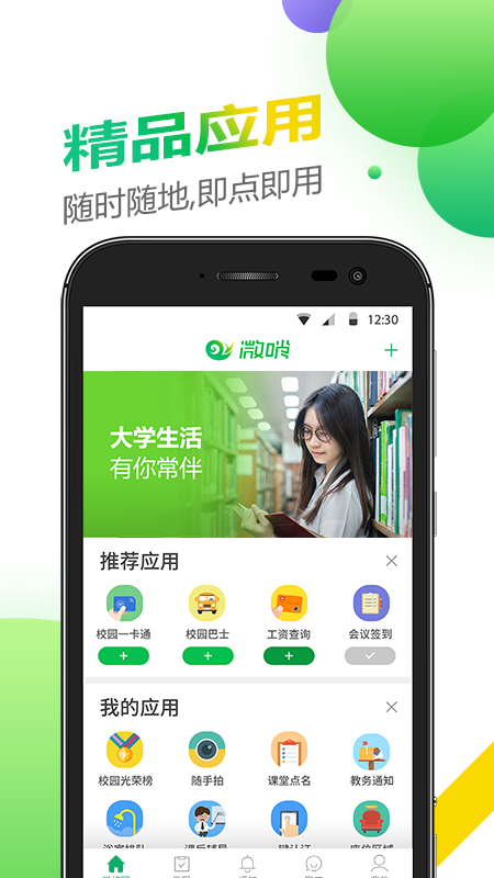 微哨截图
