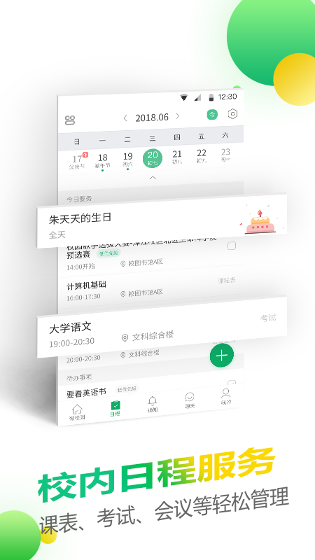 微哨截图