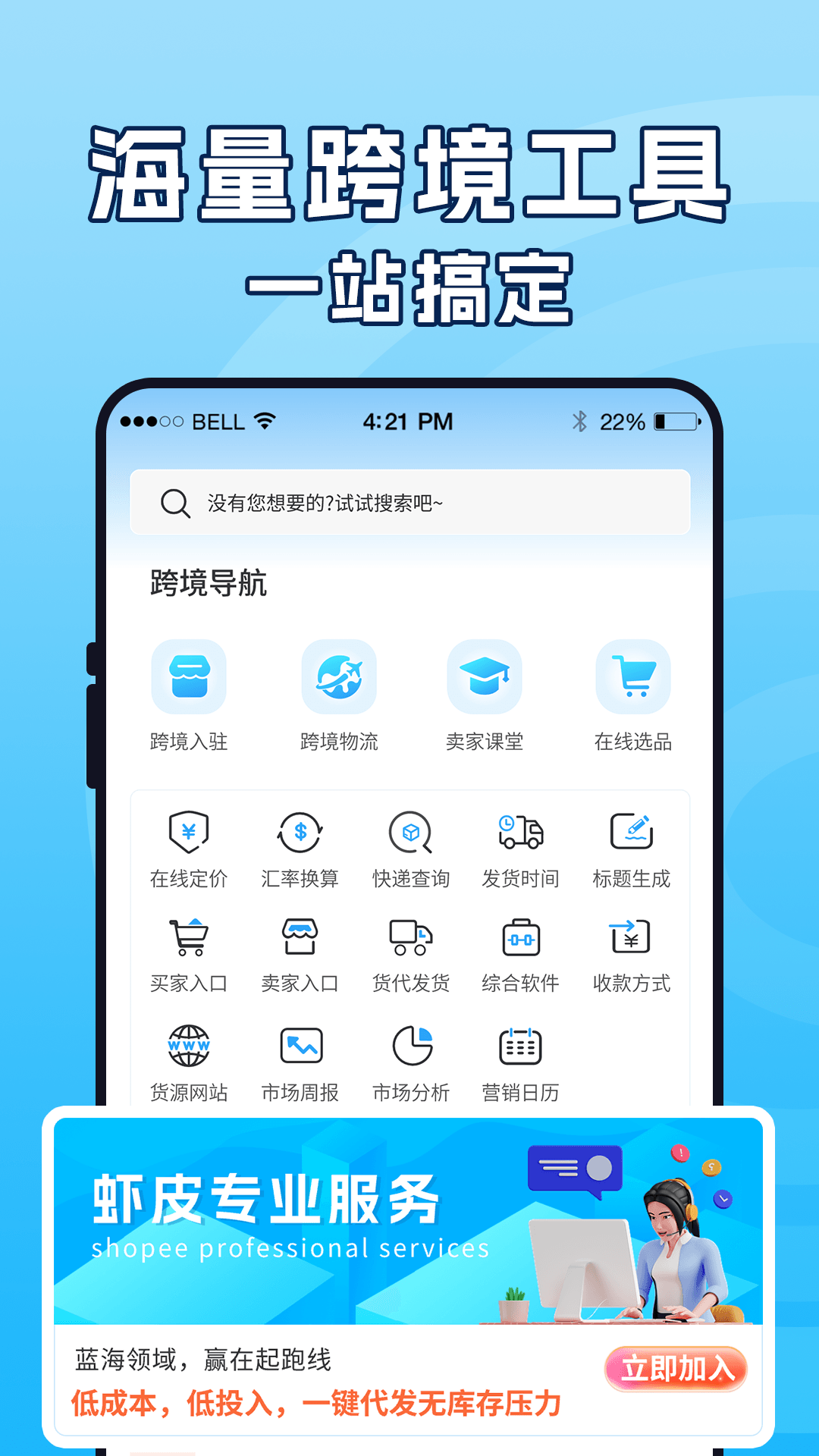 虾皮跨境电商指南截图