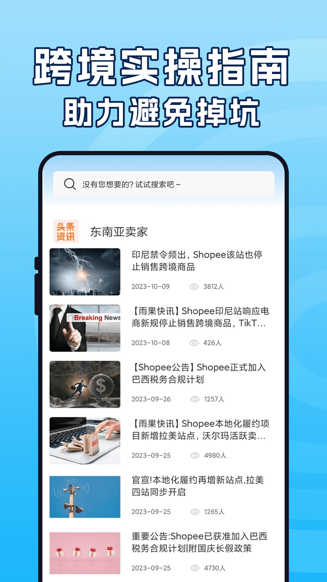 虾皮跨境电商指南截图