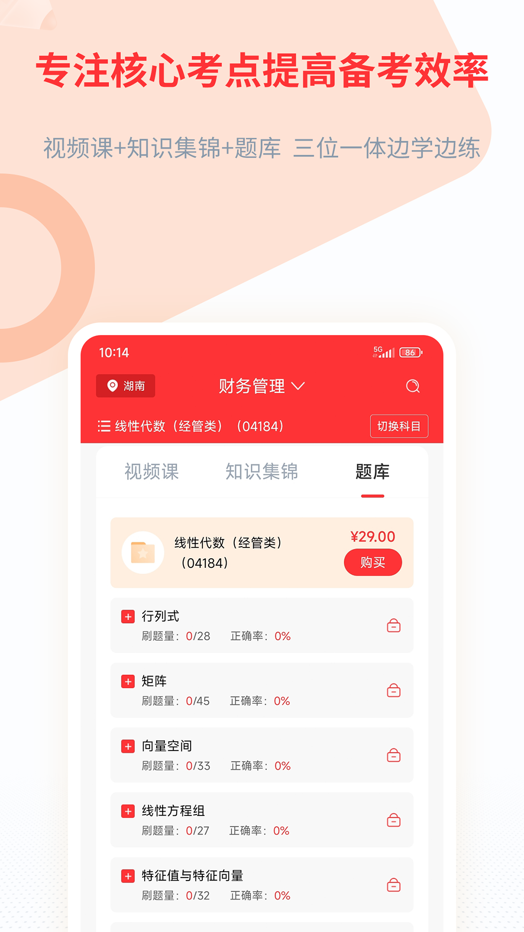 希赛自考题库截图