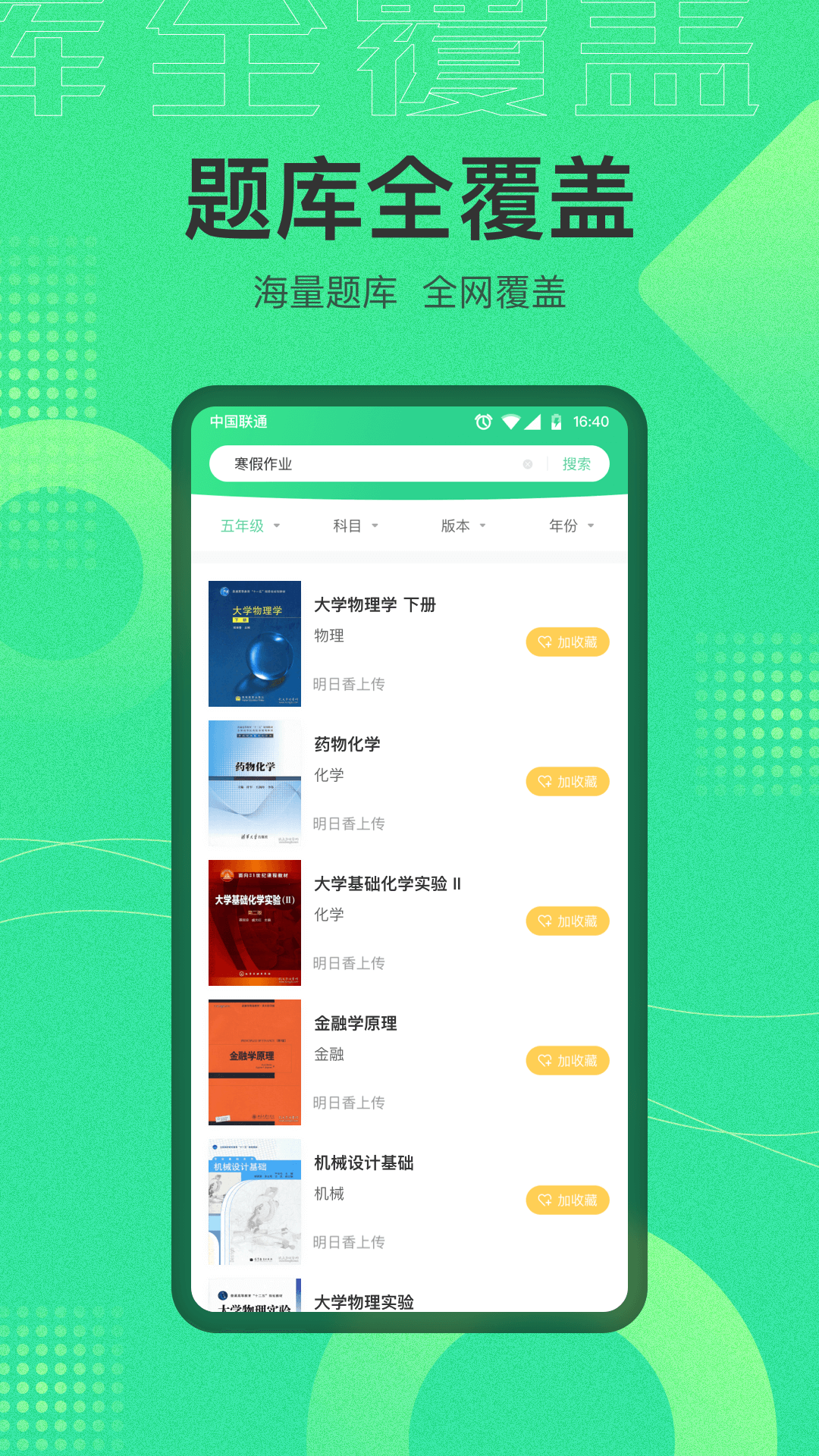 作业答案搜索器截图