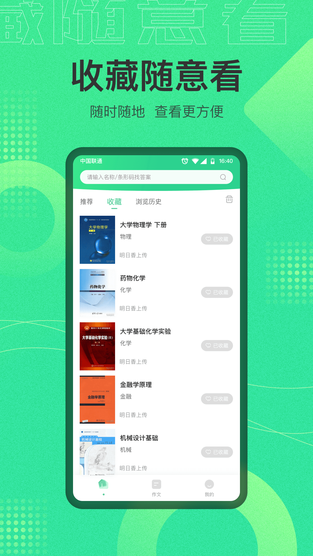 作业答案搜索器截图