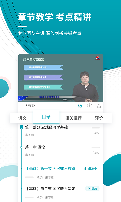审计师准题库截图