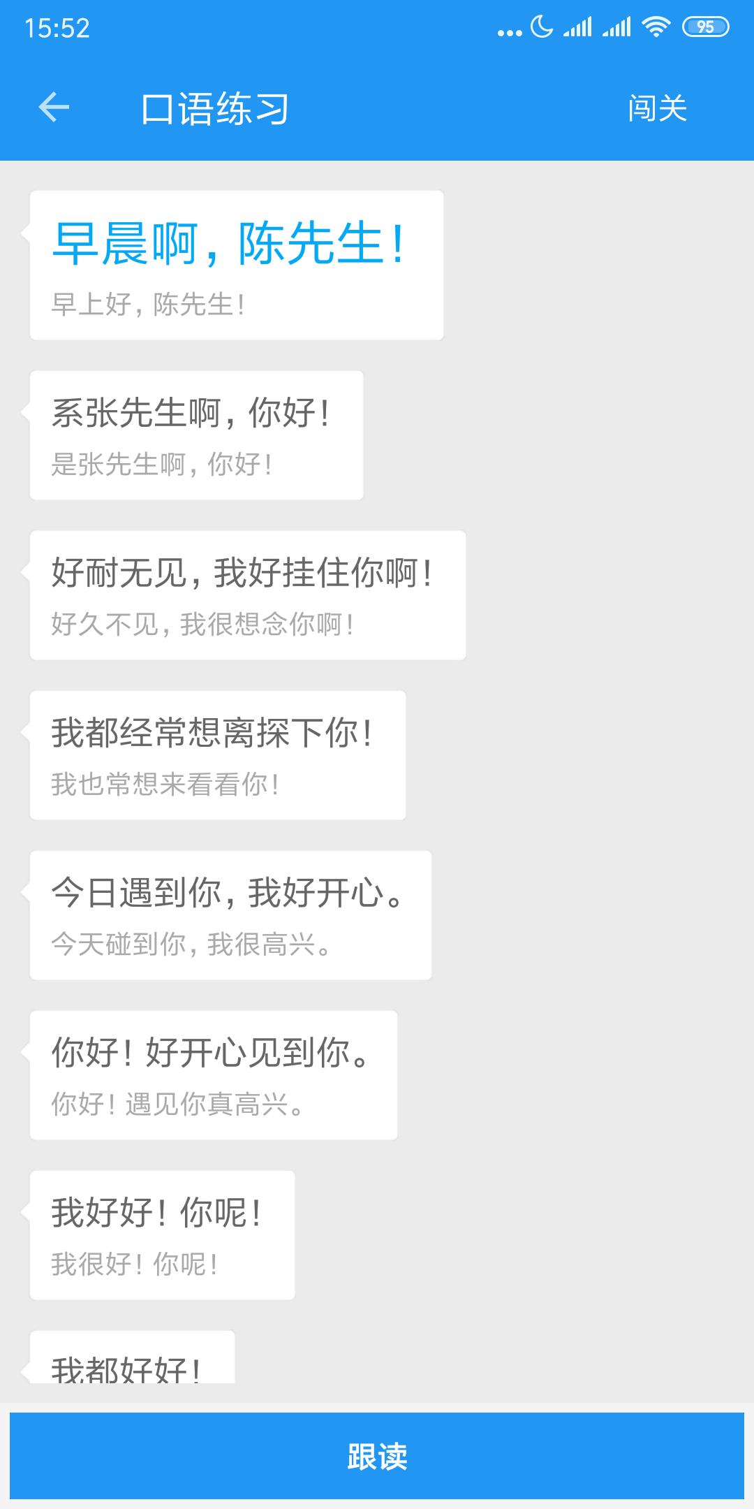粤语说截图