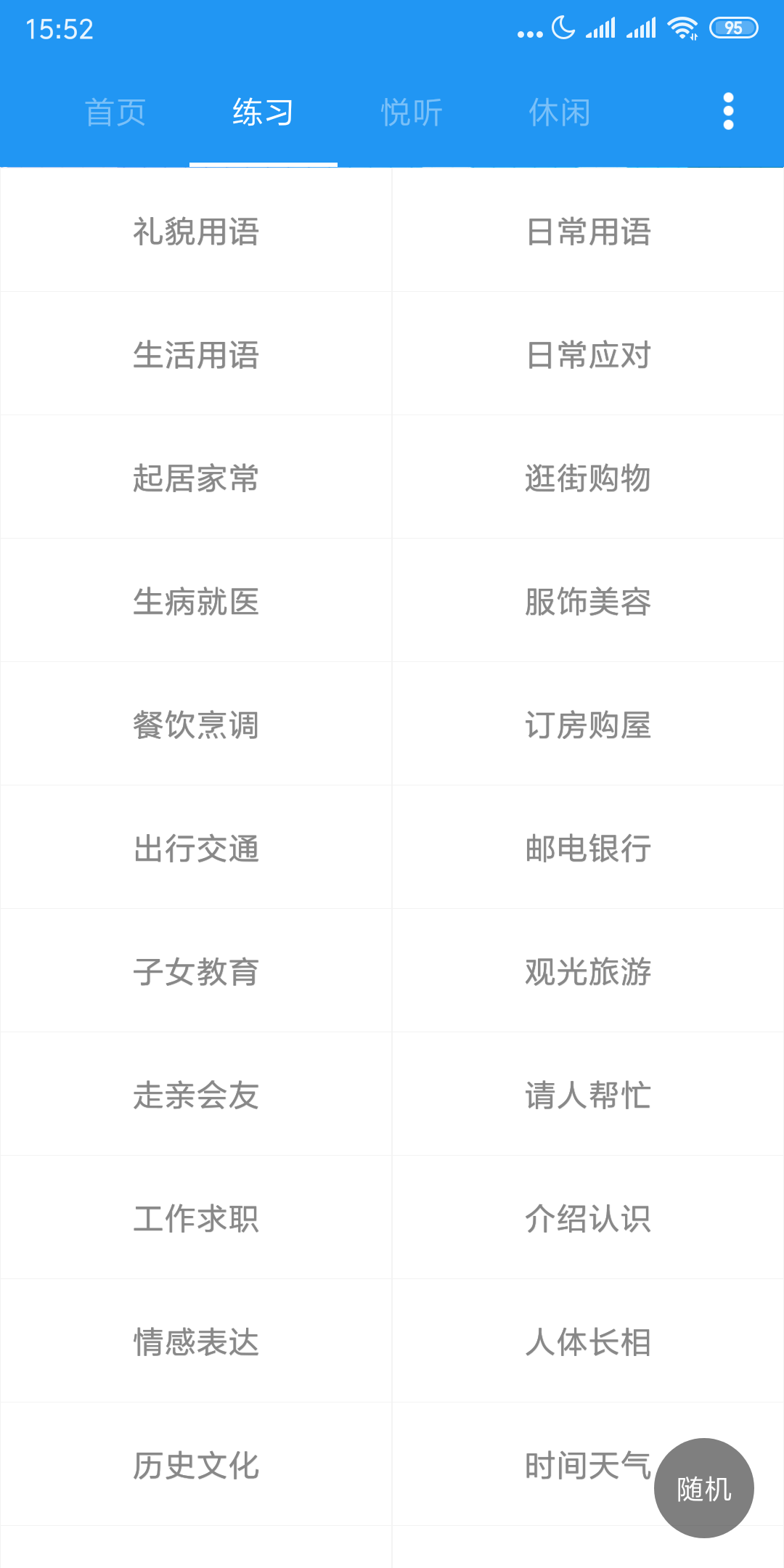 粤语说截图