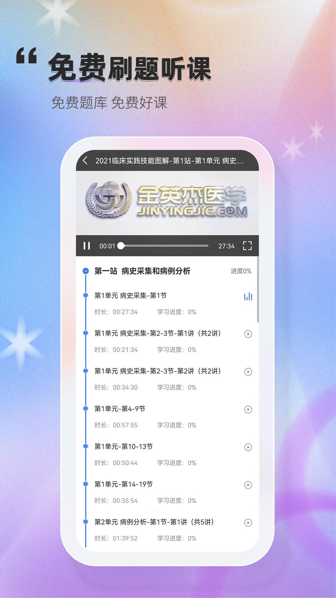 金题库截图